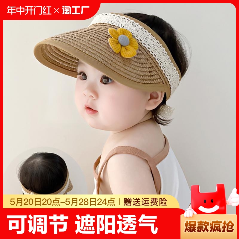 宝宝帽子夏季遮阳男女婴幼儿蕾丝儿童空顶草帽编织防晒可调节出游