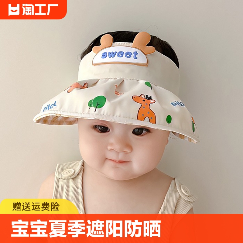 宝宝夏季防晒帽空顶薄款婴儿遮阳帽夏款太阳帽沙滩幼儿帽子渔夫帽