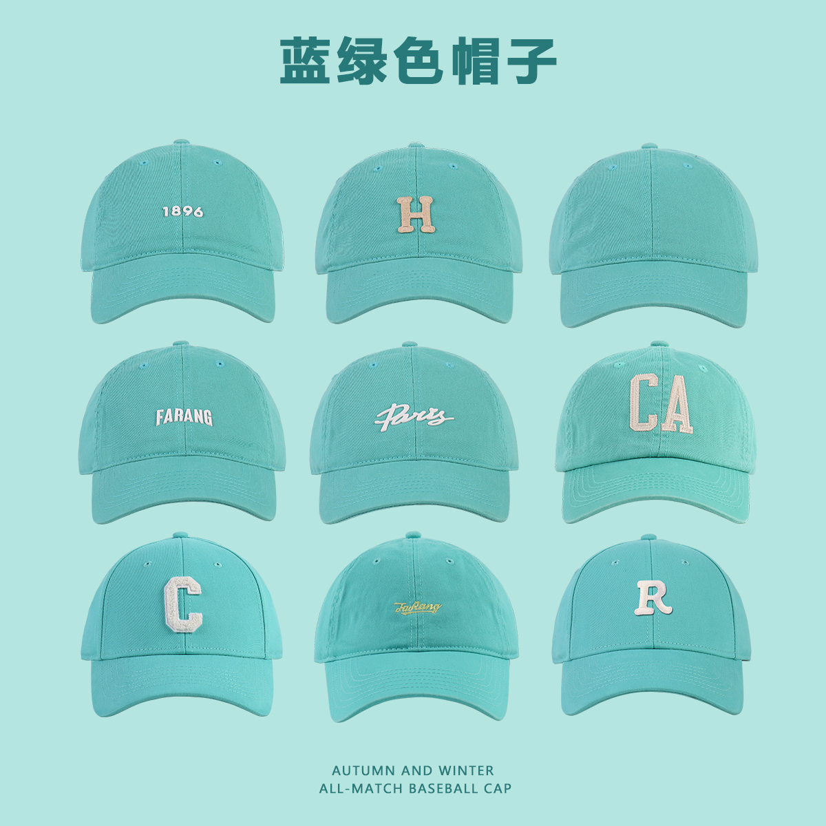 蓝绿色棒球帽男女同款春秋新色系帽子显白显脸小韩版字母鸭舌帽