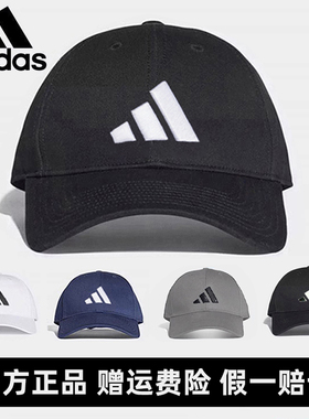 Adidas阿迪达斯帽子新款男士夏季户外透气遮阳鸭舌帽女运动棒球帽