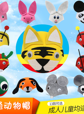 六一幼儿园儿童卡通动物帽子头饰 亲子游戏话剧演出表演面具道具