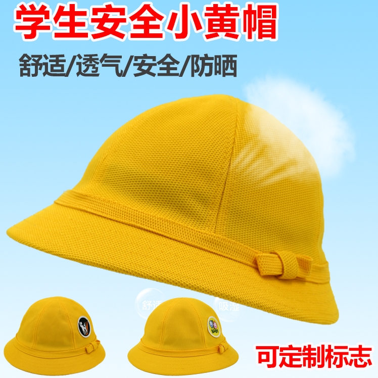 小黄帽小学生黄色安全帽幼儿园渔夫帽子日系儿童男女童小丸子同款