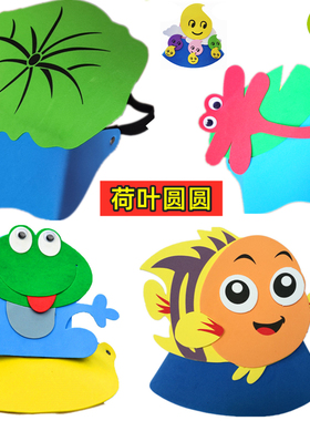 荷叶圆圆头饰表演道具蜻蜓青蛙小鱼动物头套幼儿园运动会儿童帽子