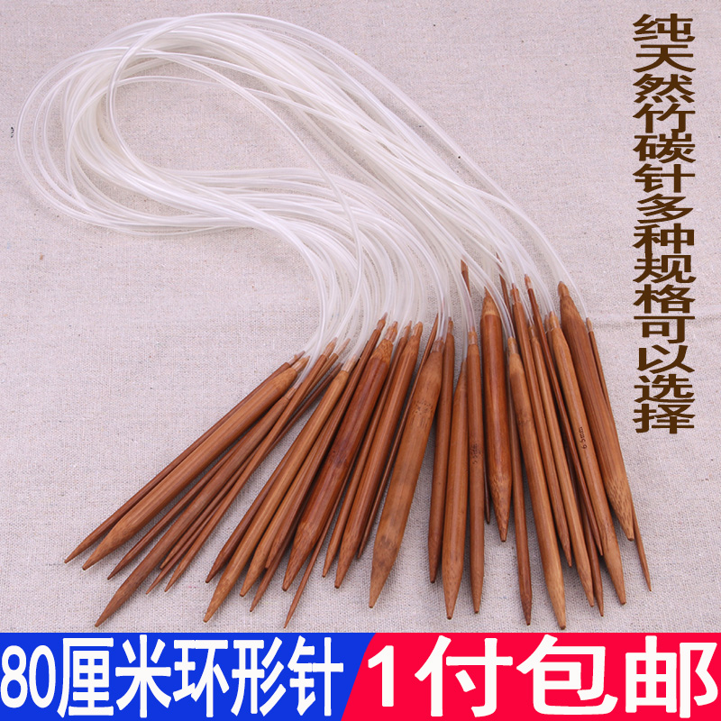 80厘米成人碳化天然竹针环形针 毛线针围脖帽子编织工具钩针棒针