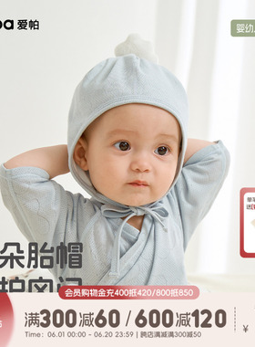 aqpa爱帕婴儿帽子夏季薄款新生儿宝宝胎帽护头卤门帽小月龄遮阳帽