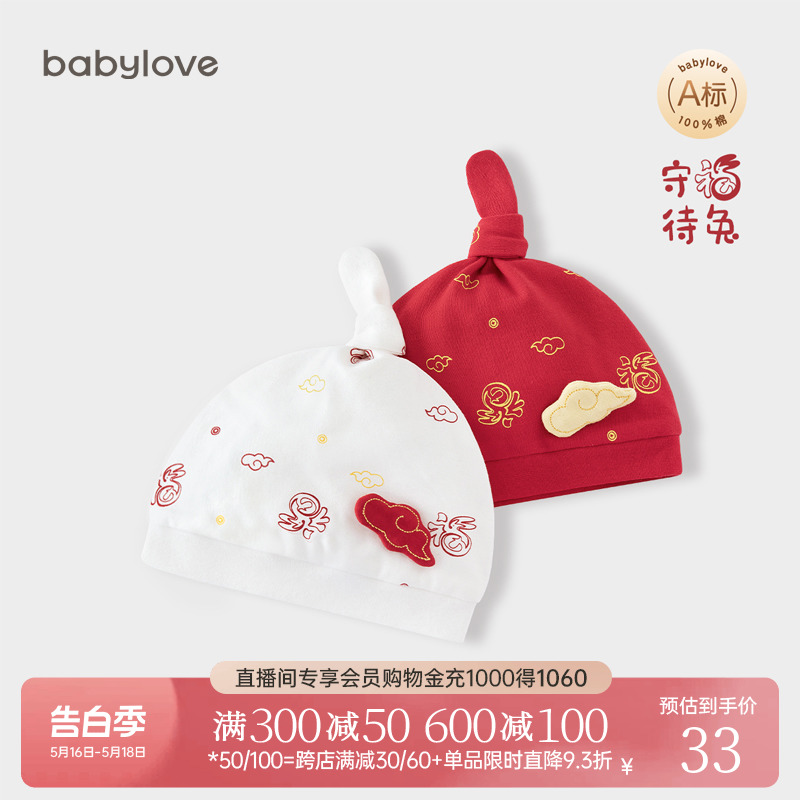 babylove婴儿胎帽0到6月初生宝宝护囟门帽纯棉新生儿红色满月帽子