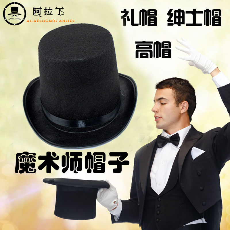 新品魔术师高帽演出帽子黑爵士礼帽韩版成人男女英伦时尚休闲绅士
