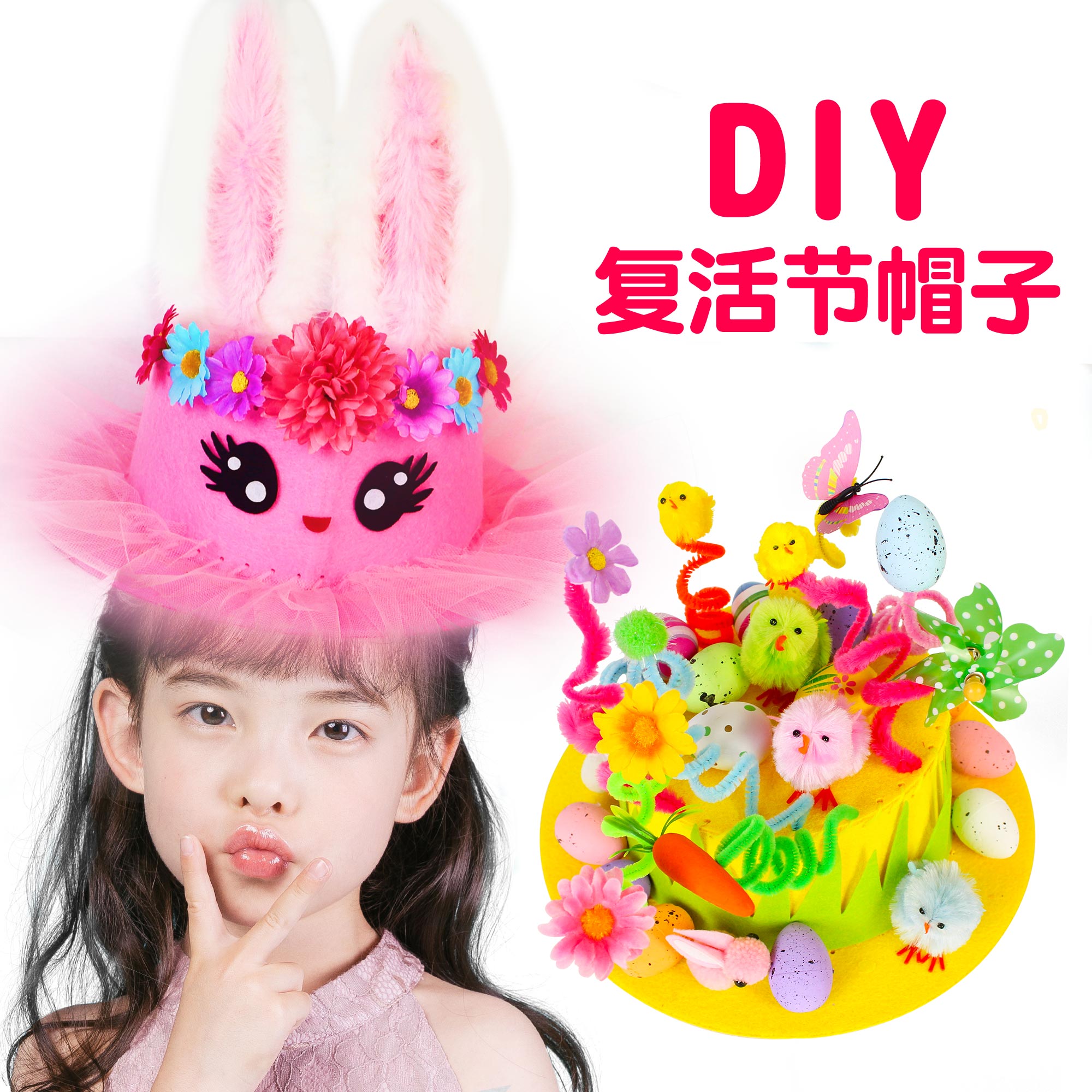 复活节帽子兔子帽手工diy材料包装饰服装幼儿园表演亲子手工活动