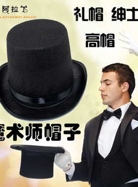 新品魔术师高帽演出帽子黑爵士礼帽韩版成人男女英伦时尚休闲绅士