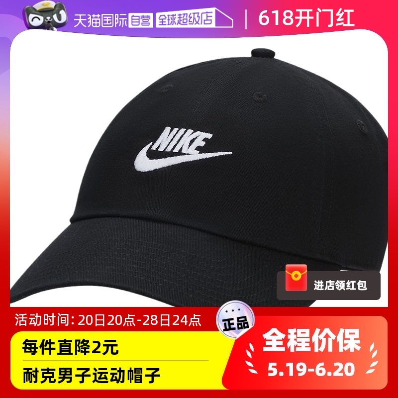 【自营】耐克Nike男子帽子夏季新款运动休闲鸭舌帽FB5368-011