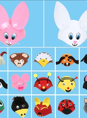 幼儿园表演装扮道具儿童兔子老鼠蜜蜂灰狼老虎帽子小动物头饰教具