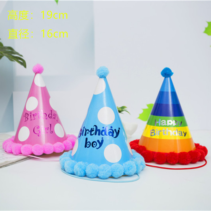 生日帽 生日装饰成人宝宝周岁儿童生日帽子派对帽派对帽蛋糕布置