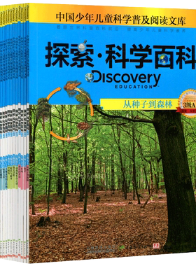 探索科学百科中阶 3阶Discovery Education全套共16册   中国少年儿童科学普及阅读文库系列丛书  百科课外书籍小学生青少年xj