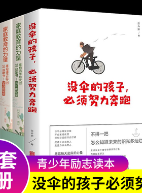 全套3册 孩子为你自己读书家庭教育的力量来自清华北大中学生课外书10-14-16岁儿童读物小学生课外阅读畅销书籍