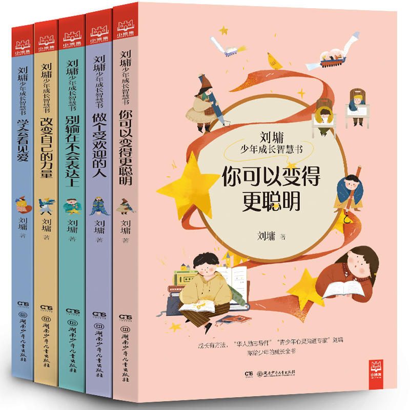 当当网正版童书 刘墉少年成长智慧书套装共5册6-12岁中小学生课外书一年级课外阅读书籍故事书儿