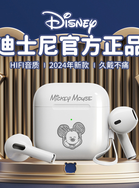 迪士尼真无线蓝牙耳机正品联名款2024新款男女生苹果华为oppo通用
