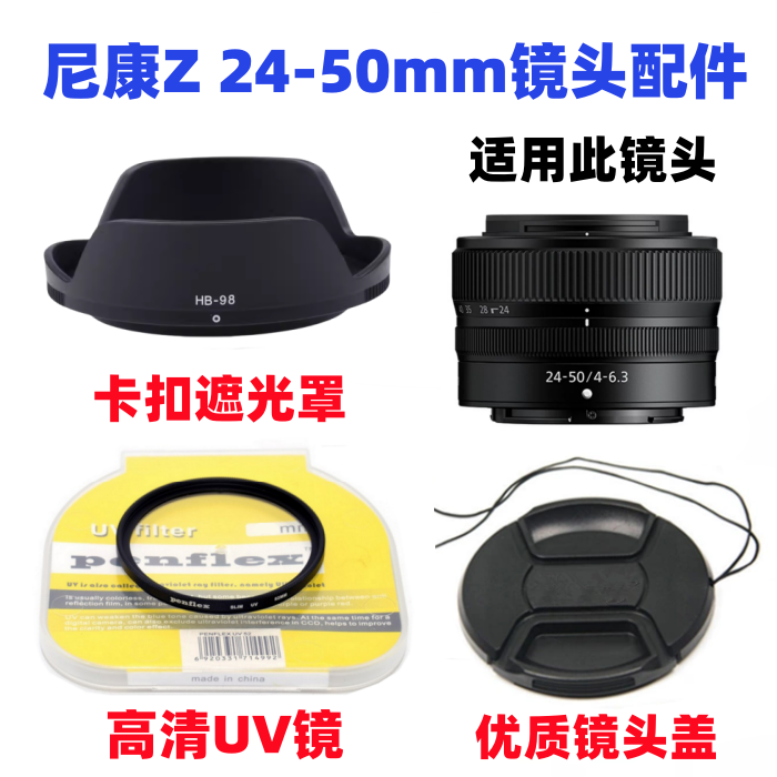 尼康Z5 Z6 Z30 Z50 ZFC微单相机配件Z 24-50mm遮光罩+UV镜+镜头盖