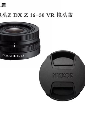 尼康Z30镜头盖Z50 Zfc微单相机Z DX Z 16-50VR前后盖46mmUV遮光罩