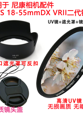 适用于尼康D3400 D5300 D5600相机AF-S 18-55mm镜头盖遮光罩 UV镜