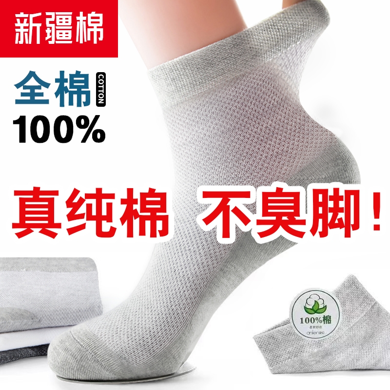男士袜子纯棉100%全棉夏季吸汗透气网眼袜中筒袜防臭运动薄款短袜