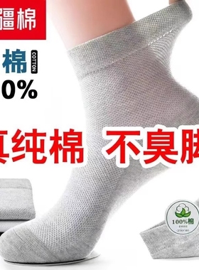 男士袜子纯棉100%全棉夏季吸汗透气网眼袜中筒袜防臭运动薄款短袜