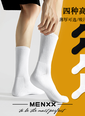 MENXX袜子男夏季中筒袜纯棉船袜毛巾底运动短袜黑白纯色长筒袜男