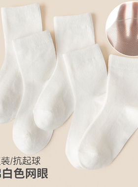 儿童白色袜子男童夏季薄款纯棉网眼白色中筒袜女童纯白宝宝运动袜