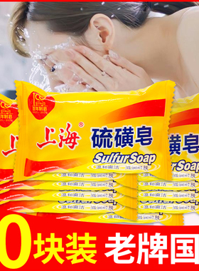老牌上海硫磺皂除螨洗澡沐浴深层洁面香皂洗手洗脸抗痘男女通用皂