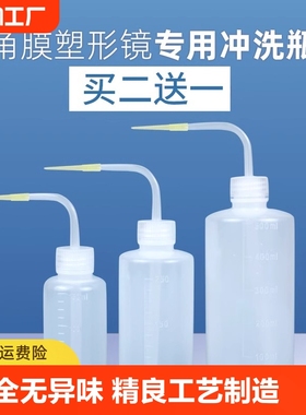 OK角膜塑性塑形塑镜冲洗瓶rgp硬性隐形眼镜硬镜片冲洗器清洗瓶壶