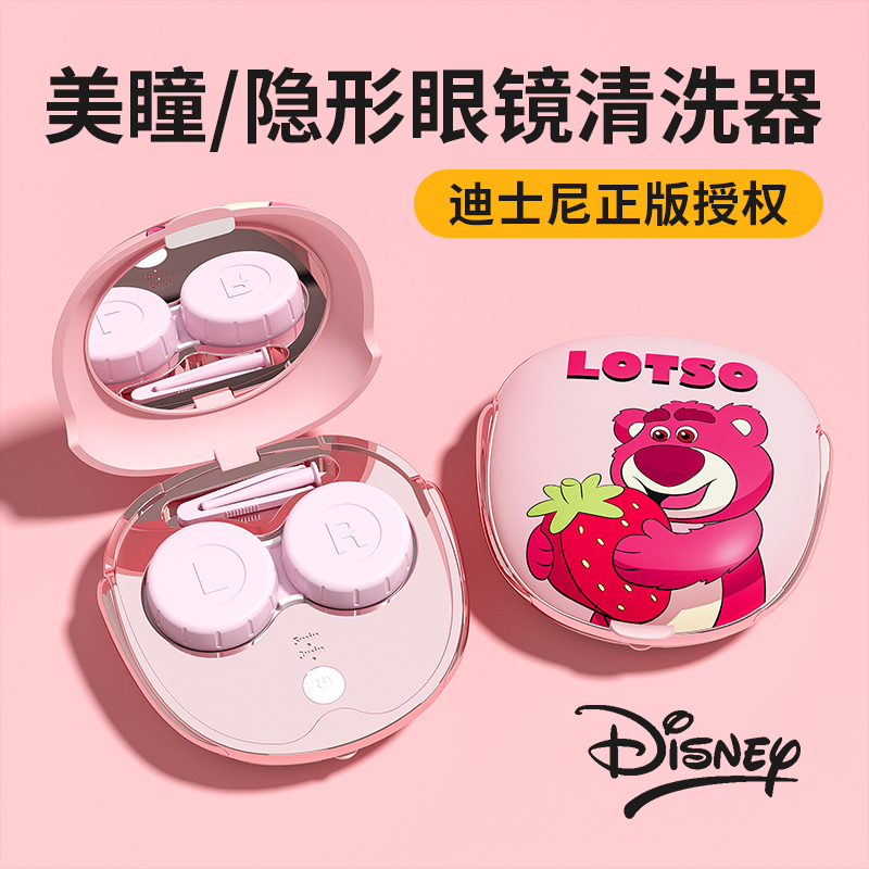 迪士尼美瞳自动清洗器充电款隐形眼镜盒电动超声波便携收纳冲洗仪