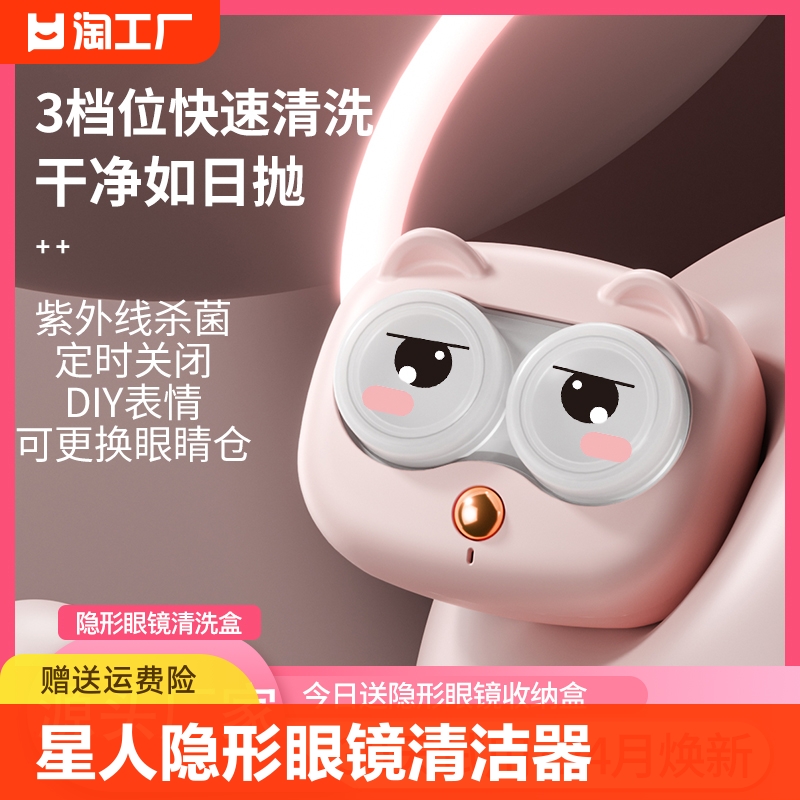 隐形眼镜清洁器美瞳盒电动全自动充电式超声波清洁机冲洗仪震动