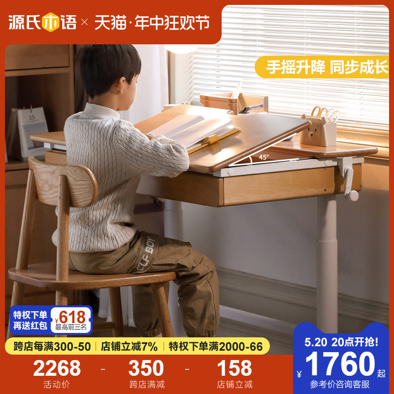 源氏木语儿童学习桌现代简约家用实木书桌书房学生家用升降写字桌