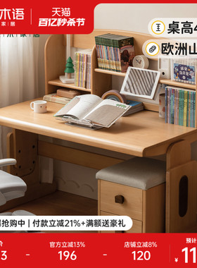 源氏木语实木儿童升降学习桌学生家用课桌小户型书桌书房写字桌