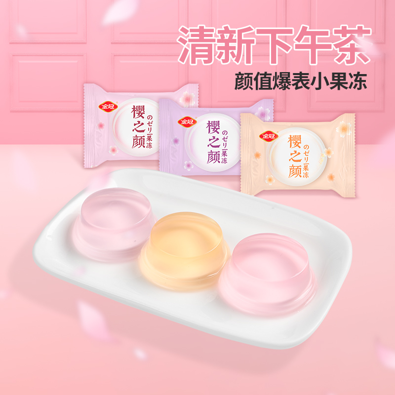 金冠儿童零食健康营养日式樱花果冻高颜值网红