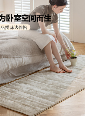 古臻进口卧室床边地毯防水免洗耐脏现代简约暖色主卧儿童房床尾毯