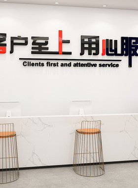 3D客户至上用心服务中国房产4S中介电商行业标语文字装饰背景墙贴