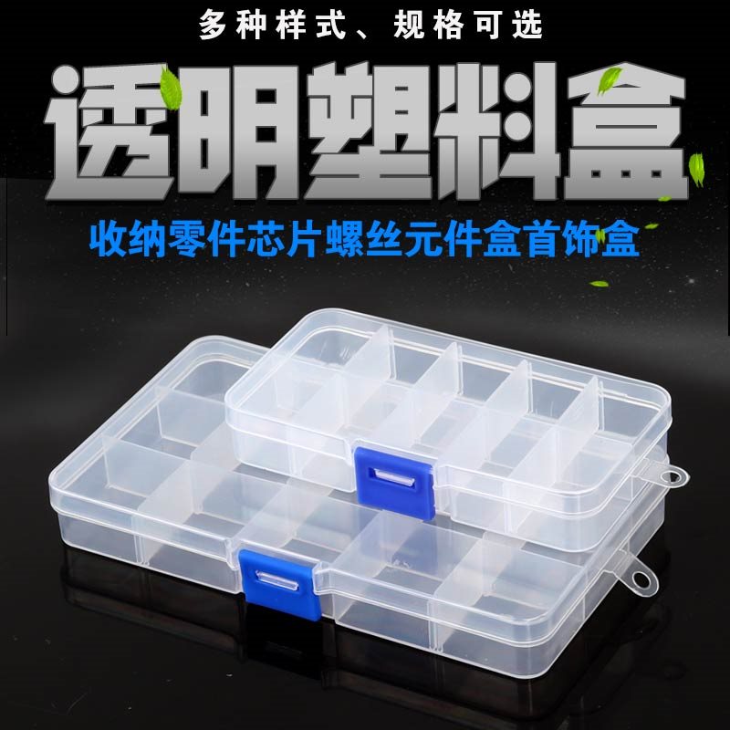 透明塑料盒 螺丝收纳盒 多格零件盒电子元件分类格透明小配件工具