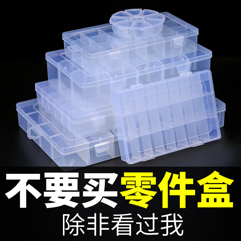 零件盒多格收纳盒电子元件盒透明塑料小盒子螺丝五金工具分类格子