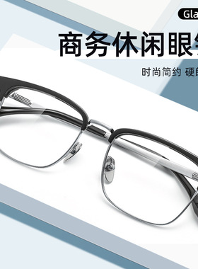 纯钛透明黑眉毛框架眼镜少年半框防蓝光商务休闲时尚男士显瘦近视