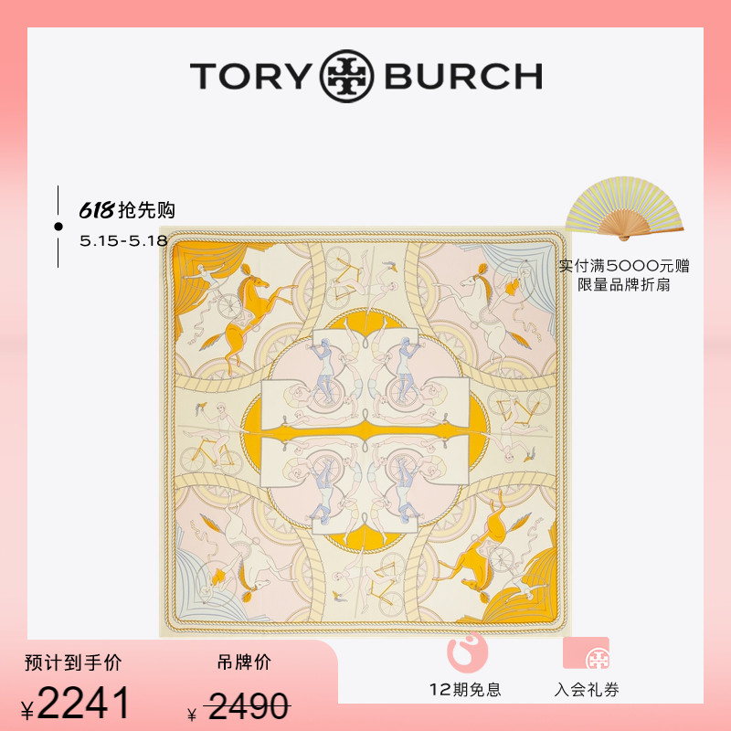 【抢先购】TORY BURCH 汤丽柏琦 中号双面广场印花方巾丝巾160514