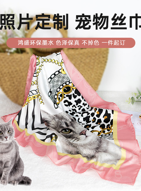 宠物方巾定制猫咪狗狗动物来图定制图案照片订做爱宠纪念丝巾围巾