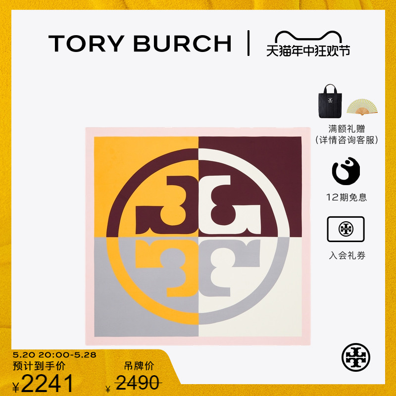 【12期免息】TORY BURCH 汤丽柏琦 中号色块印花方巾丝巾 160517