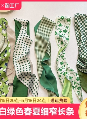 显白显嫩的绿色小丝巾女春夏细窄长条飘带发带扎发绑包包装饰领巾