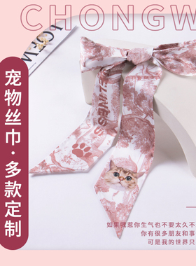 宠物丝巾定制猫咪狗狗动物浪漫系列图案照片订做爱宠纪念丝巾发带