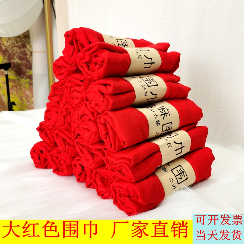 大红色薄款红围巾中国红开业年会活动庆典礼品围巾长款纯色丝巾