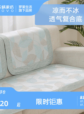 LOVO乐蜗家纺沙发垫凉感冰丝席罗莱垫子夏季家用现代简约学生椅垫