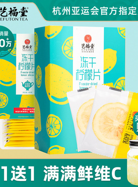 艺福堂冻干柠檬片泡茶干片蜂蜜水果茶包泡水喝独立包装官方旗舰店
