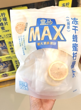 盒马MAX代购 冻干蜂蜜柠檬片泡茶干片水果茶泡水喝茶叶独立装150g