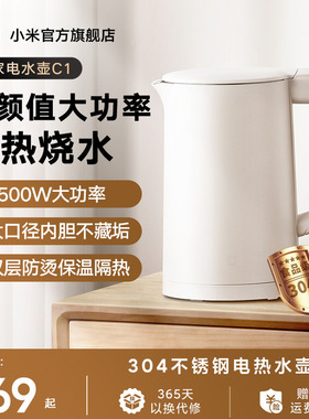 [新品]小米米家电热水壶C1家用304不锈钢自动一体烧水壶泡茶官方