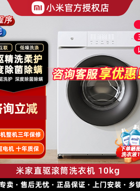 小米米家滚筒洗衣机全自动家用10公斤大容量直驱变频洗脱一体12kg